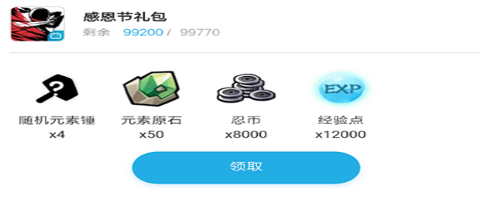 《忍者必须死3》bilibili感恩礼包