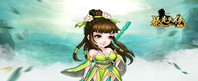 暴走大侠终南山兑换码