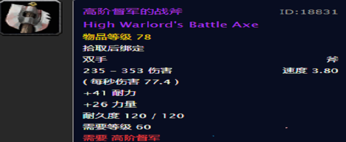 魔兽世界怀旧服高阶督军的战斧怎么得