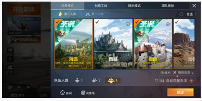 和平精英情人节模式怎么进