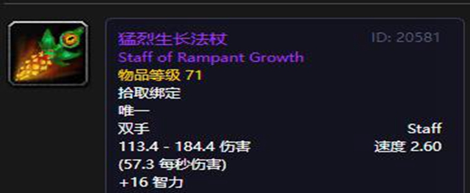 魔兽世界怀旧服猛烈生长法杖怎么获取