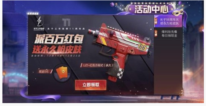 和平精英uzi红色方程式皮肤怎么得