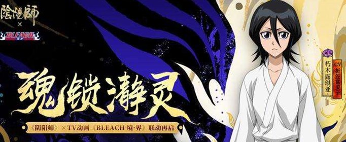 阴阳师朽木露琪亚魂锁瀞灵皮肤怎么获得