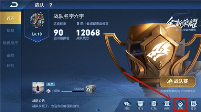 王者荣耀战队资金怎么获得