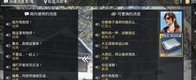 和平精英西游记语音包怎么用