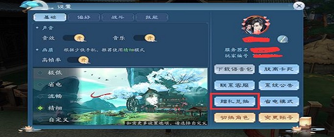 新笑傲江湖礼品码怎么兑换