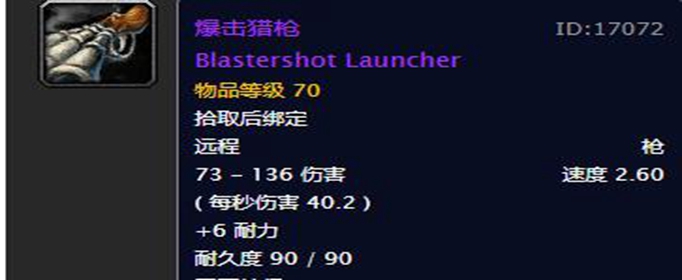 魔兽世界怀旧服爆击猎枪怎么获取