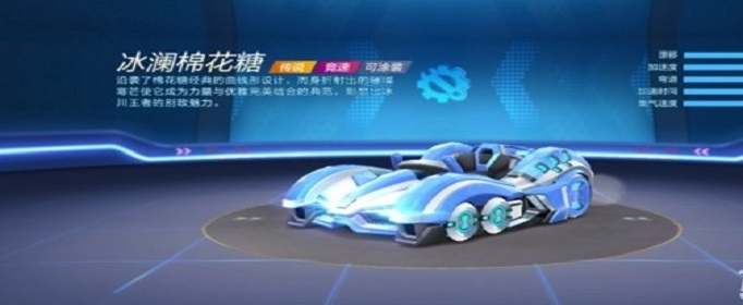 跑跑卡丁车手游冰澜棉花糖多少钱