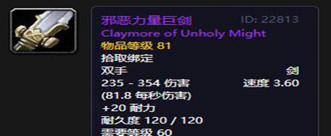 魔兽世界怀旧服邪恶力量巨剑怎么获取