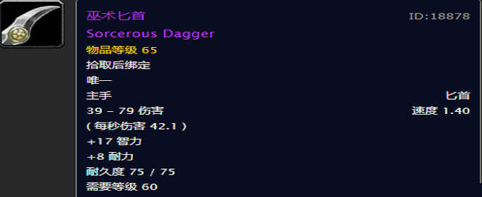 魔兽世界怀旧服巫术匕首怎么得