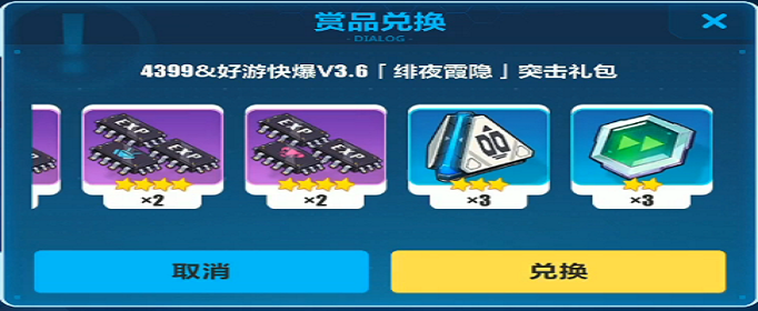 崩坏3突击礼包兑换码是什么