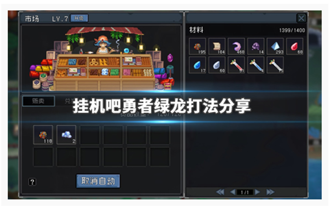 挂机吧勇者绿龙怎么过