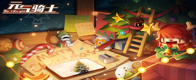 元气骑士2019圣诞节礼包兑换码