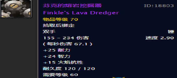 魔兽世界怀旧服芬克的熔岩挖掘器怎么得