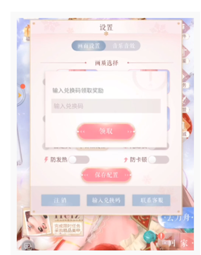 闪耀暖暖雪花项链兑换码是什么