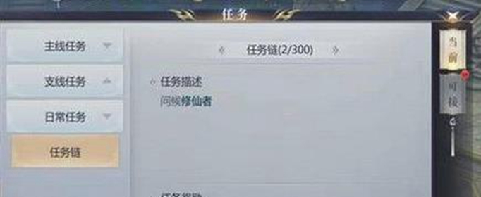 星辰变手游连环任务怎么玩