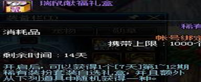 DNF瑞鼠献福礼盒怎么领取