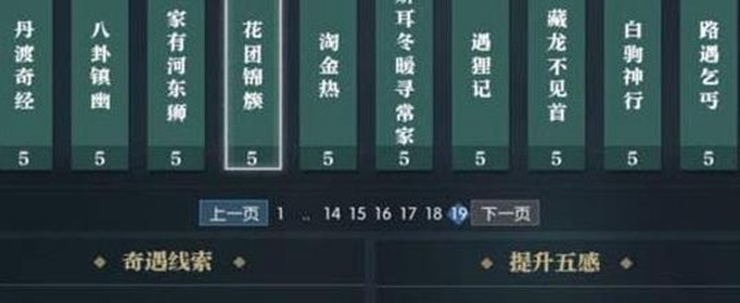 逆水寒花团锦簇奇遇怎么做