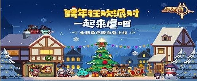 伊洛纳元旦节兑换码