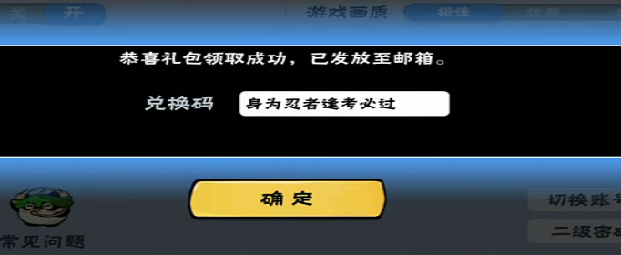 忍者必须死3十二月月考兑换码