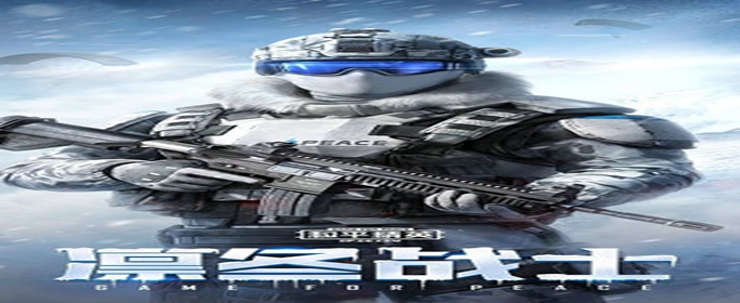 和平精英凛冬战士套装怎么获得