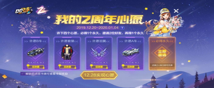 QQ飞车手游2周年燃魂怎么获得