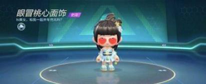 跑跑卡丁车眼冒桃心面饰多少钱出