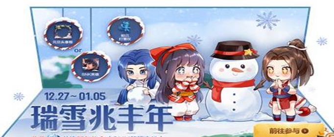 王者荣耀新年礼盒怎么获取