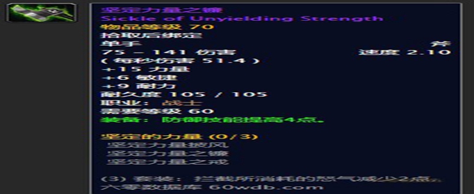 魔兽世界怀旧服坚定的力量之镰怎么获取