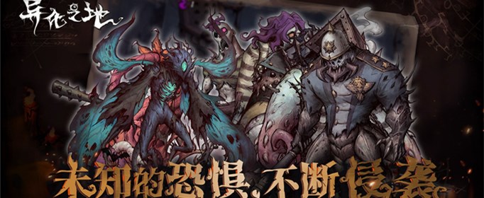 异化之地联动伯爵皮肤怎么获得