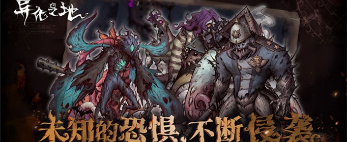 异化之地最新兑换码