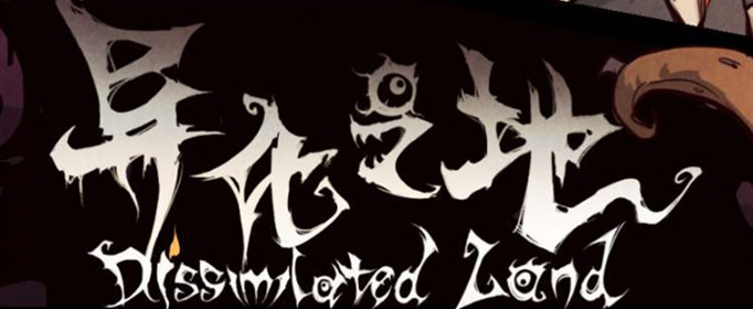 异化之地理智值怎么回复