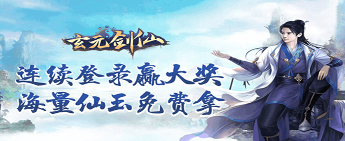 玄元剑仙斗法佩换什么好