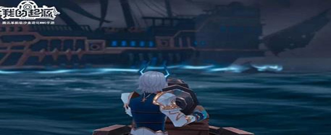 我的起源水上探测器怎么做