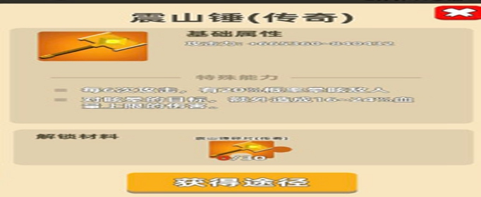 我功夫特牛震山锤怎么获取