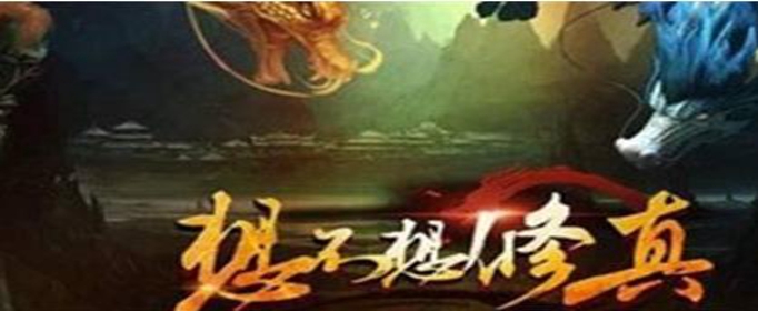 想不想修真五品仙丹怎么获得