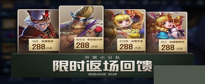 王者荣耀2020元旦返场皮肤有哪些