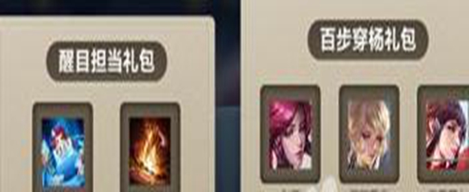 王者荣耀醒目担当礼包值得买吗