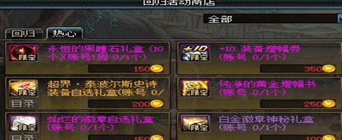 dnf热心硬币怎么得