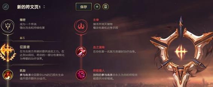 LOLS10潘森符文怎么点