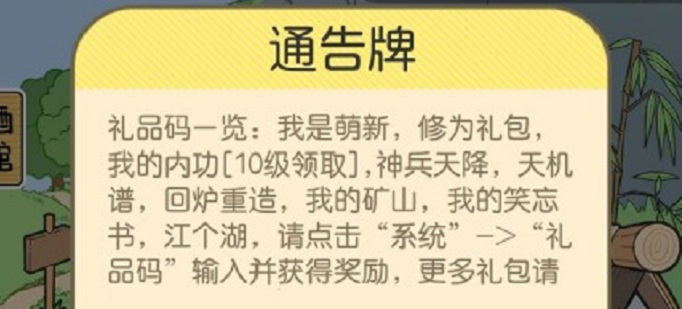 江个湖礼包码在哪兑换