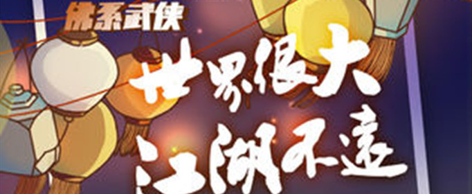 江个湖出游怎么搭配