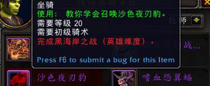 魔兽世界沙色夜刃豹怎么获得