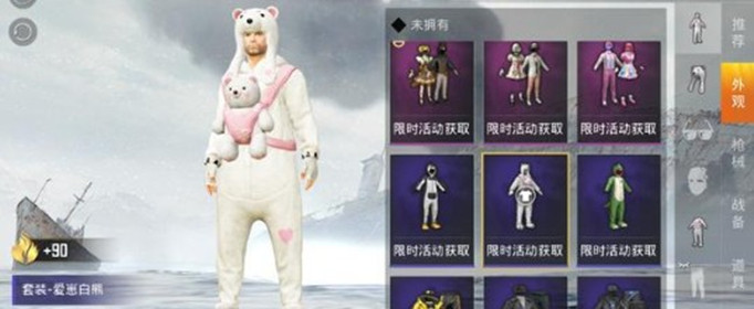 和平精英爱崽白熊套装怎么获得