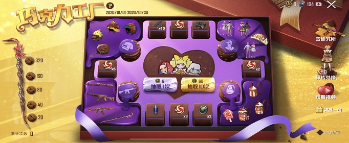 和平精英巧克力工厂抽完多少钱