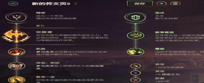 LOLS10诺手符文怎么点