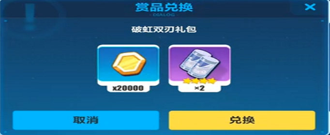 崩坏3破虹双刃礼包兑换码