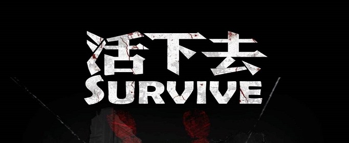 活下去手游密道在哪