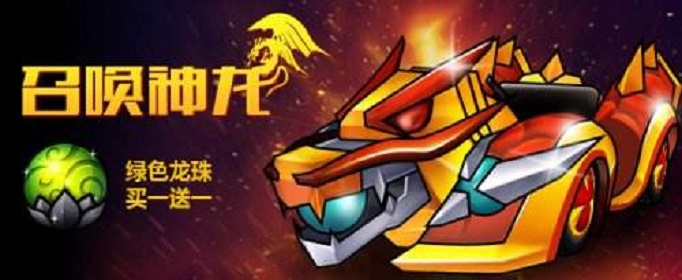 跑跑卡丁车手游黄金神龙怎么加点