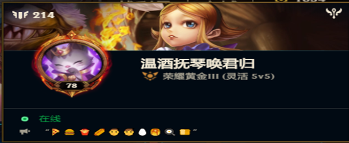 LOL状态栏表情怎么弄